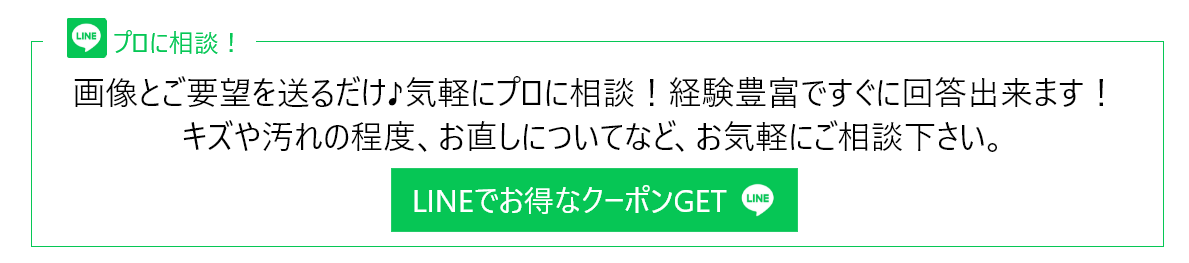 LINEでお得なクーポンGET